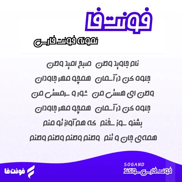 پیشنمایش فونت سوگند