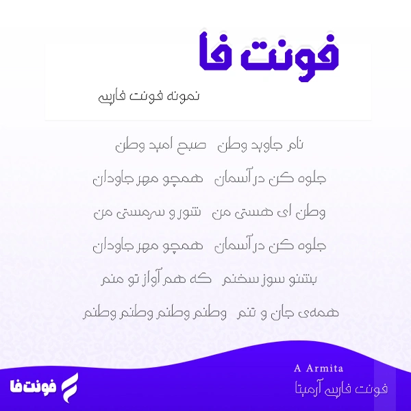 پیشنمایش فونت آرمیتا