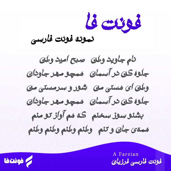 پیشنمایش فونت فرزیان
