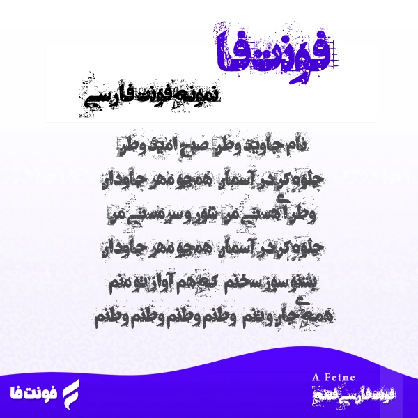 دموی فونت فتنه