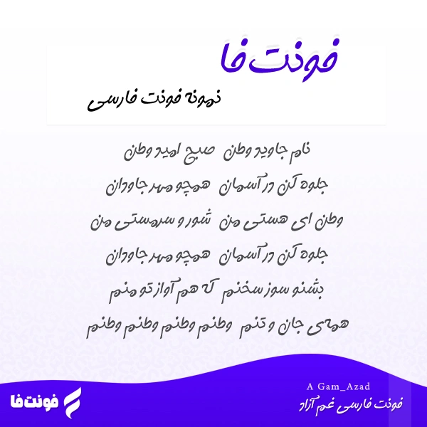 پیشنمایش فونت غم آزاد پیشنمایش فونت غم آزاد