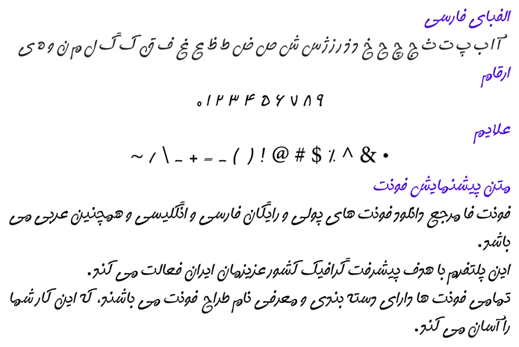 فونت فارسی غم آزاد - A Gam Azad فونت فارسی غم آزاد - A Gam Azad
