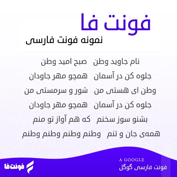 پیشنمایش فونت گوگل پیشنمایش فونت گوگل