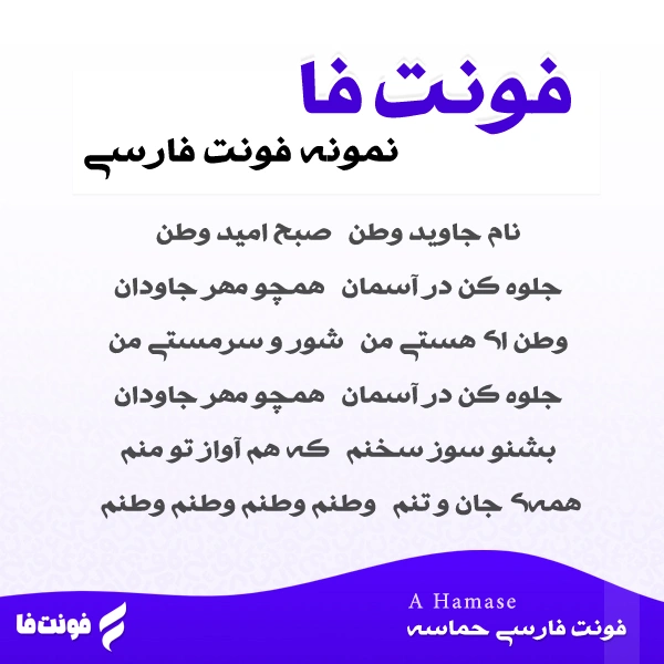 پیشنمایش فونت حماسه