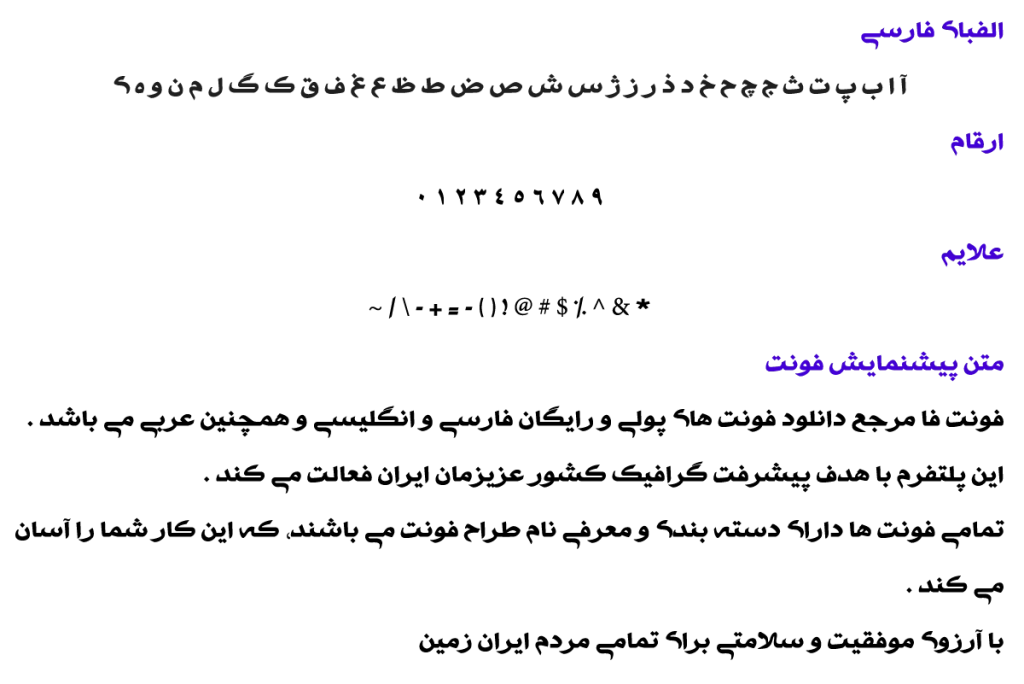 فونت فارسی حماسه - A Hamase