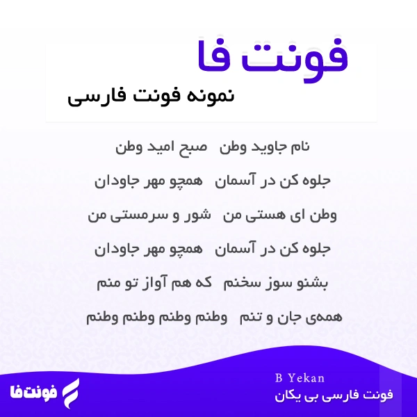 پیشنمایش فونت بی یکان