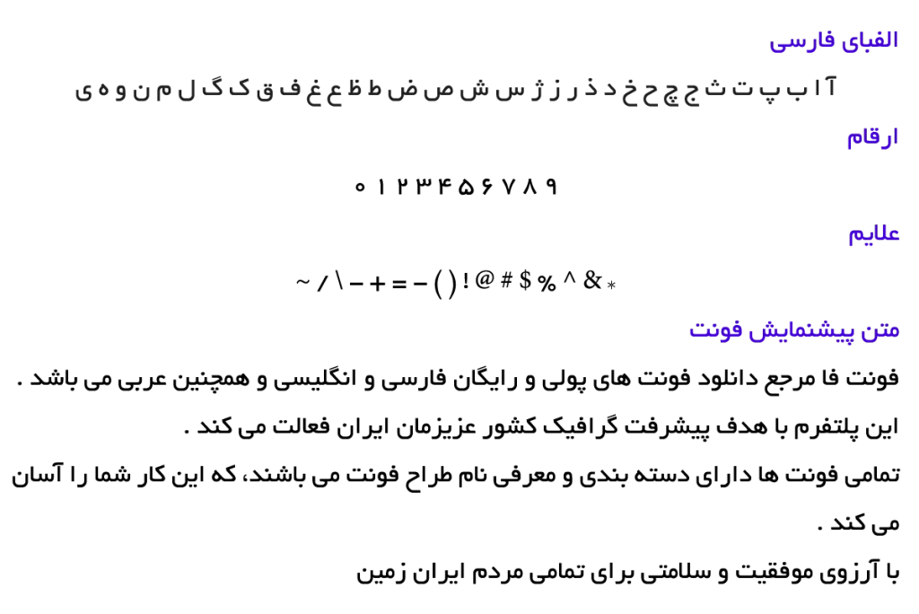 فونت فارسی بی یکان - B Yekan