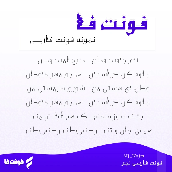 دموی فونت نجم