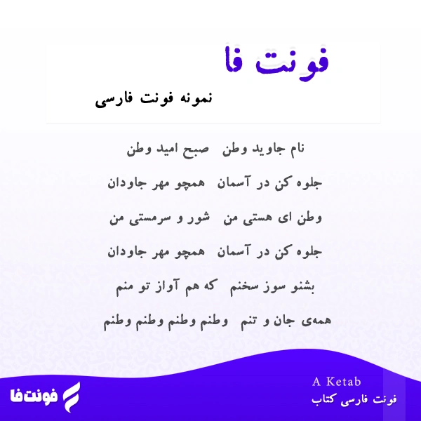 دموی فونت کتاب دموی فونت کتاب