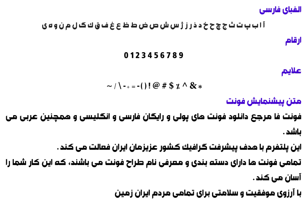 فونت فارسی لامیا - A Lamia