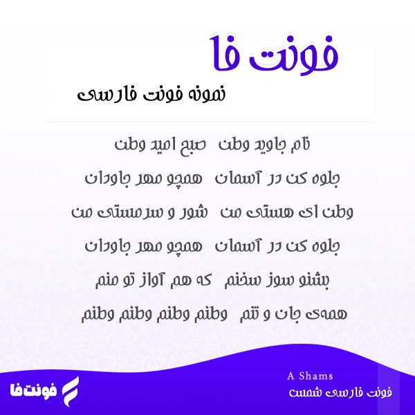 پیشنمایش فونت شمس