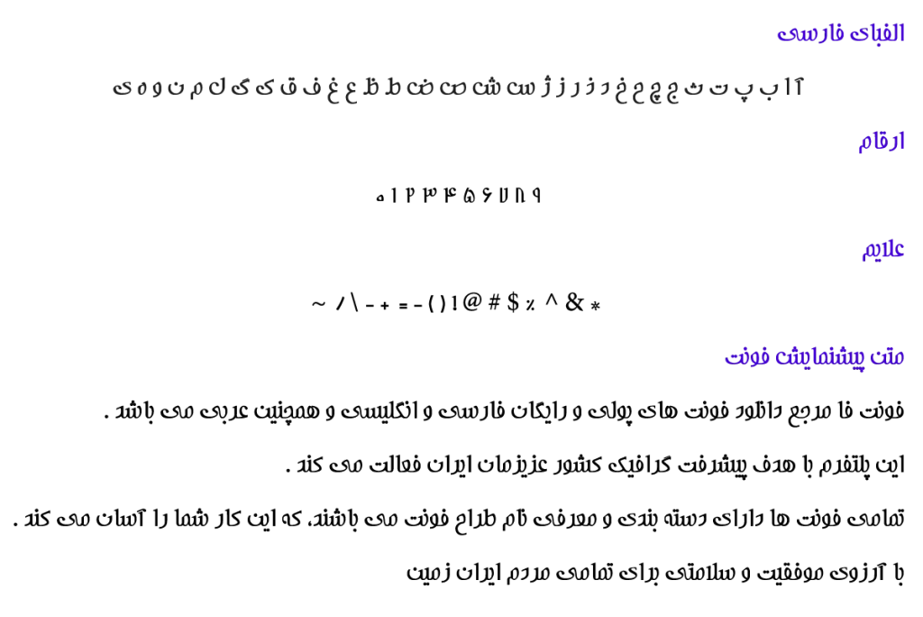 فونت فارسی شمس - A Shams
