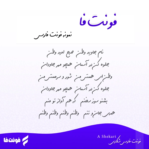 پیشنمایش فونت شکاری