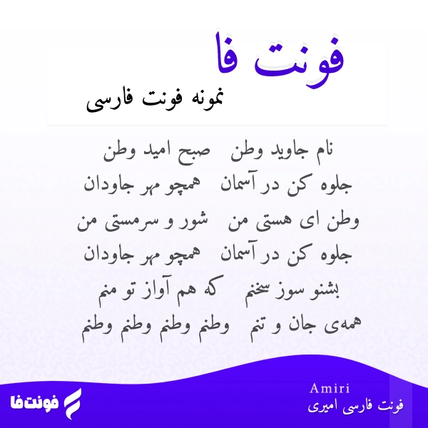 دموی فونت امیری دموی فونت امیری