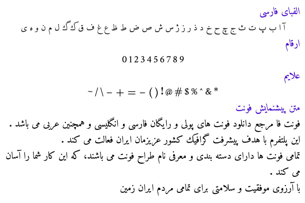 فونت فارسی امیری - Amiri فونت فارسی امیری - Amiri