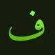 فونت فارسی امیری – Amiri فونت فارسی امیری – Amiri