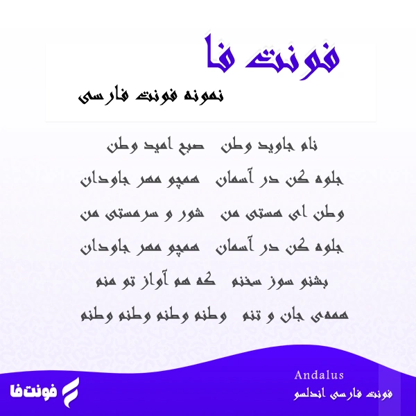 دموی فونت اندلسو دموی فونت اندلسو