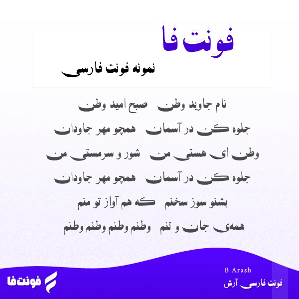 دمو فونت آرش