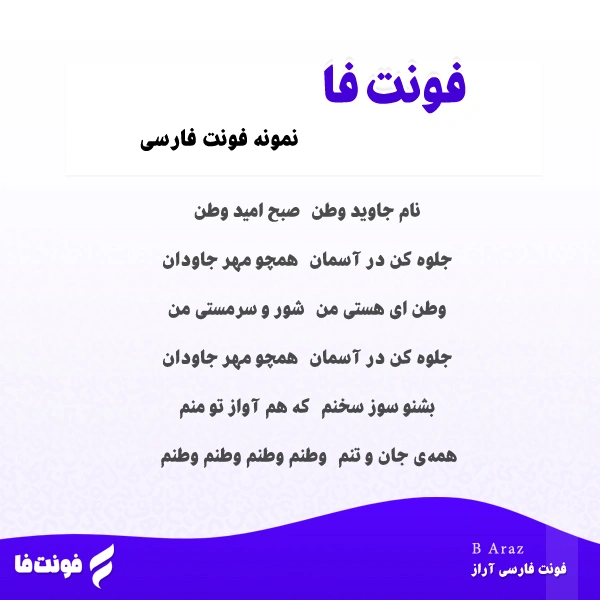 دموی فونت آراز