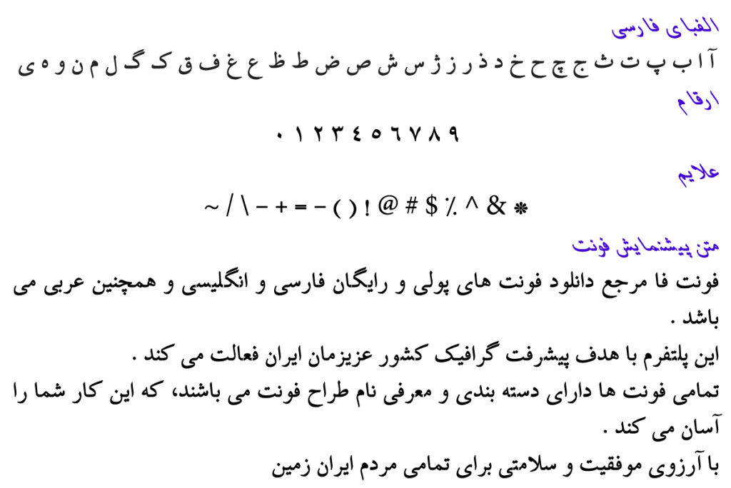 فونت فارسی باران - B Baran