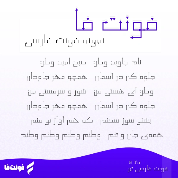 دمو ی فونت تیر