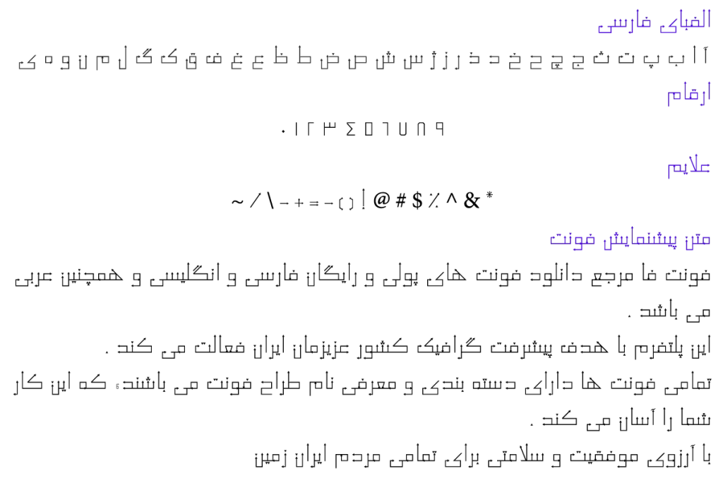فونت فارسی تیر - B Tir