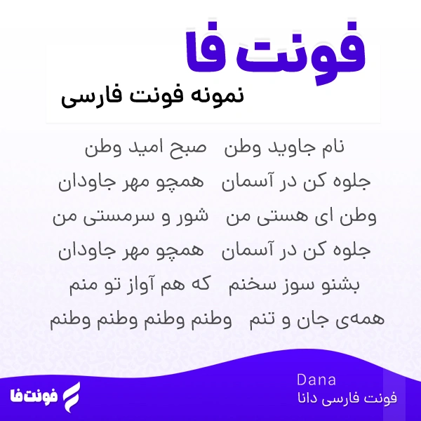 پیشنمایش فونت دانا