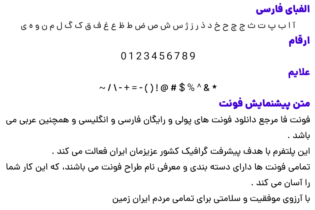 فونت فارسی دانا - Dana
