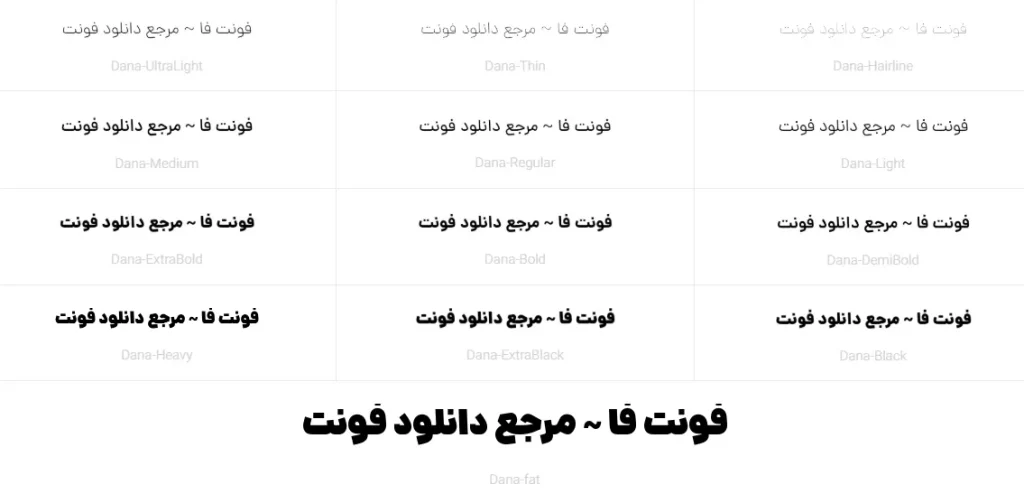 وزن های فونت دانا