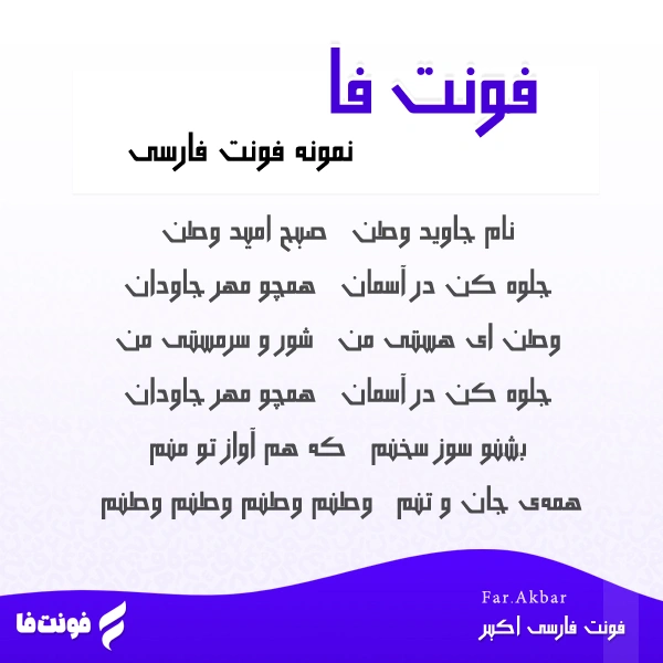 پیشنمایش فونت اکبر