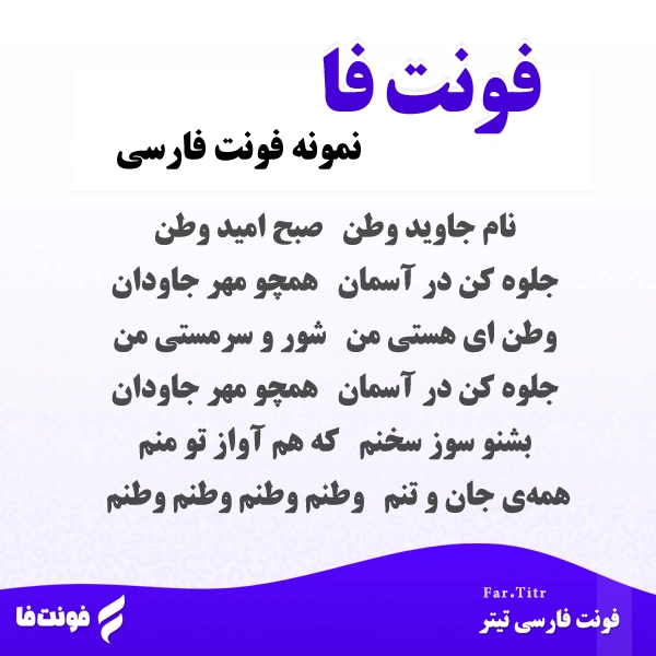 دموی فونت تیتر