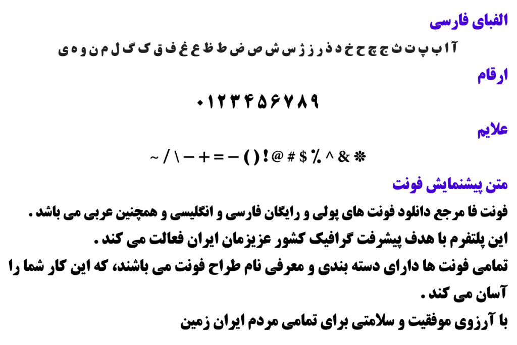 فونت فارسی تیتر - Far Titr