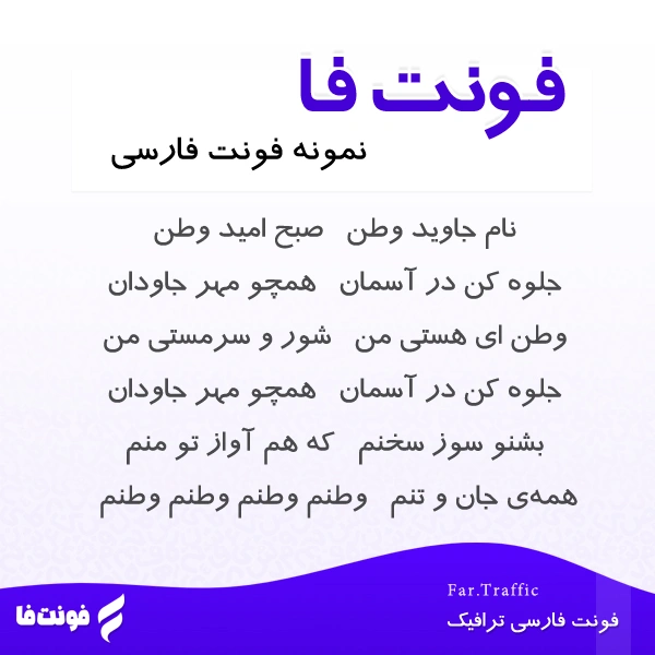 دموی فونت ترافیک