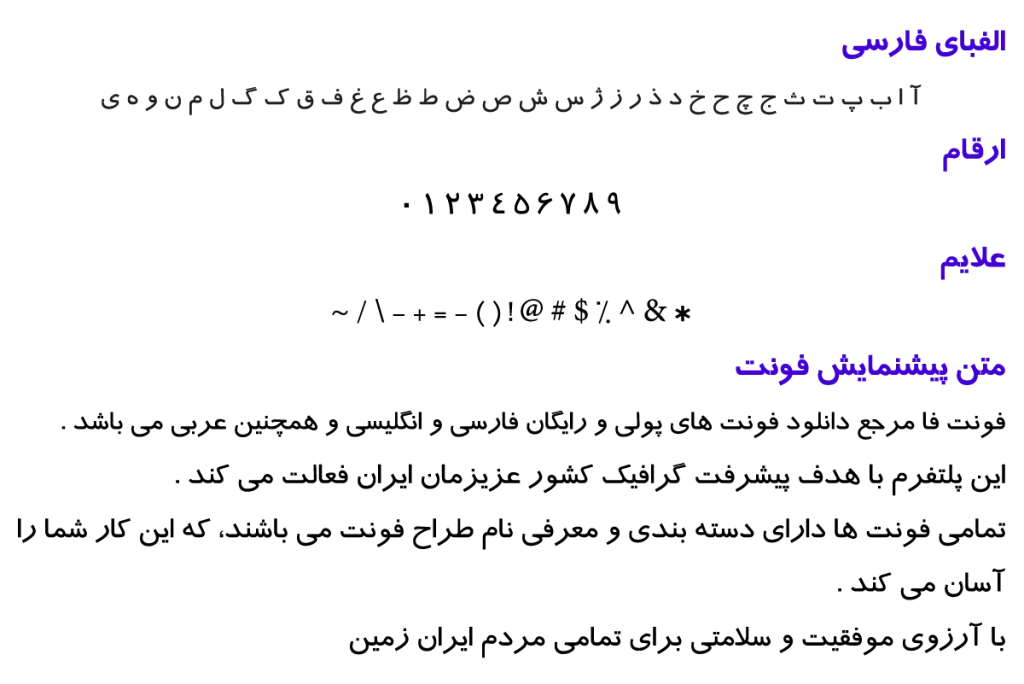 فونت فارسی ترافیک - Far Traffic
