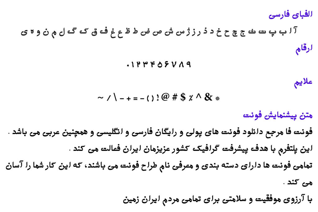 فونت فارسی وحید - Far Vahid