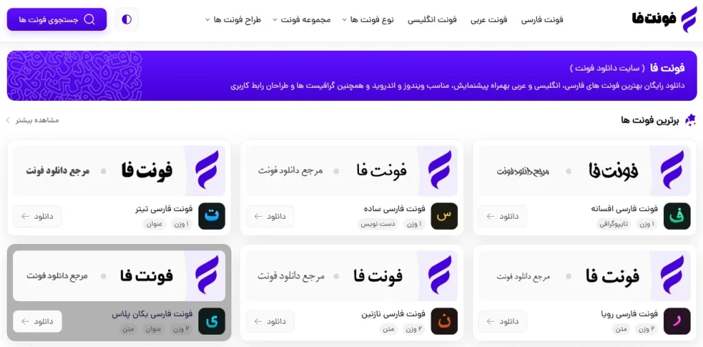 سایت فونت فا با فونت دانا