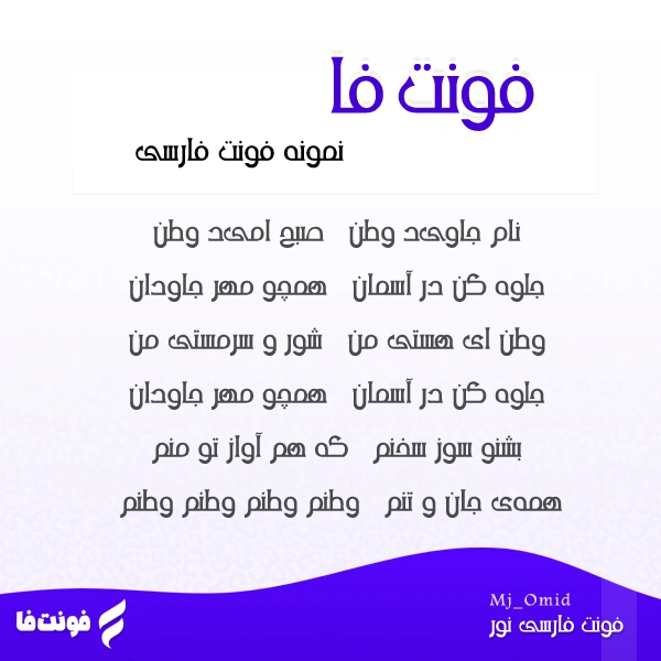 پیش نمایش فونت نور