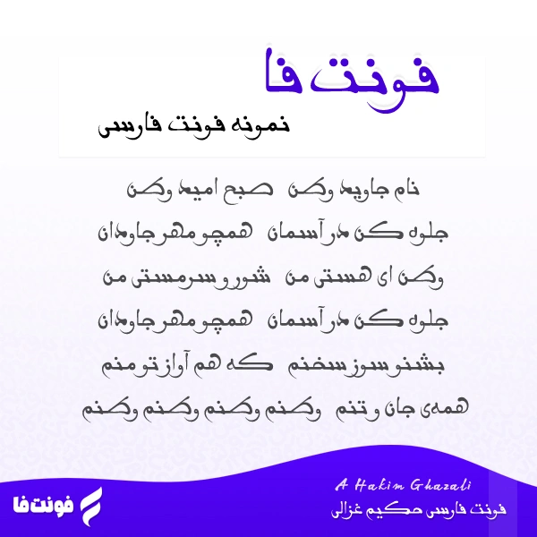 نمونه نوشته فونت حکیم غزالی