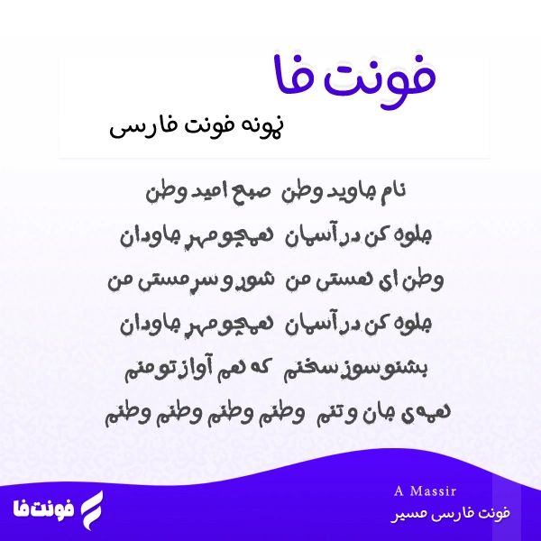 پیشنمایش فونت مسیر