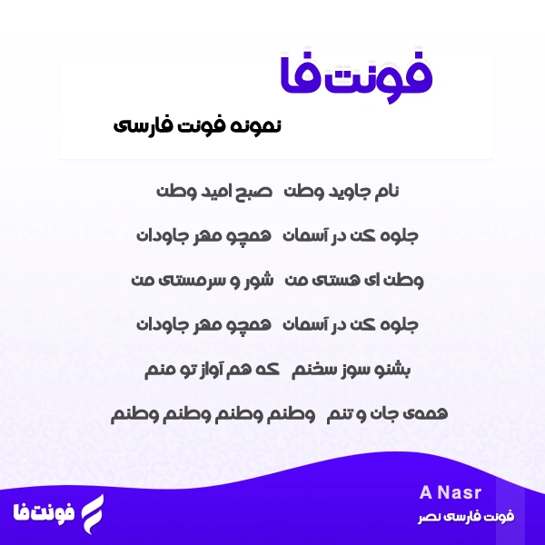 دموی فونت نصر