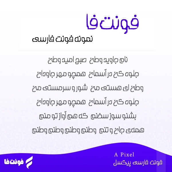 نمونه فونت پیکسل