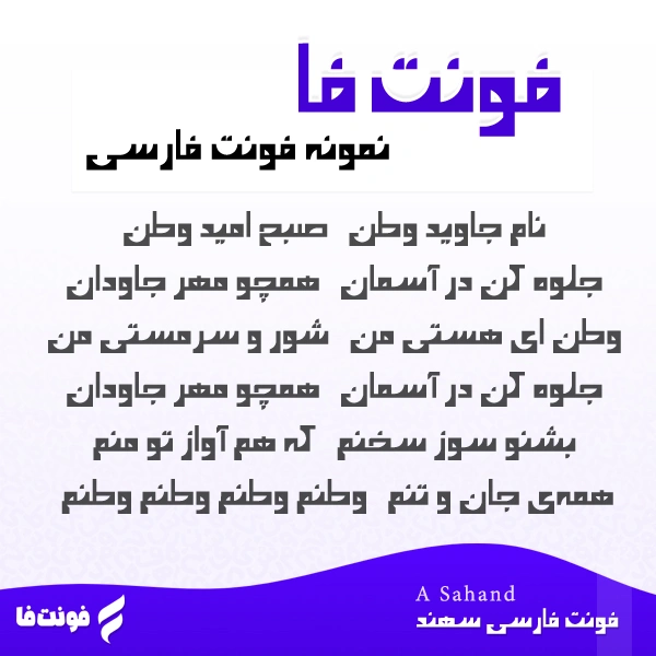 دموی فونت سهند