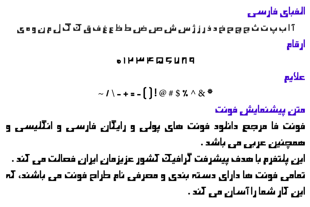 فونت فارسی سهند - A Sahand