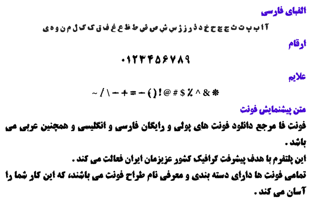 فونت فارسی زنگار - A Zangar