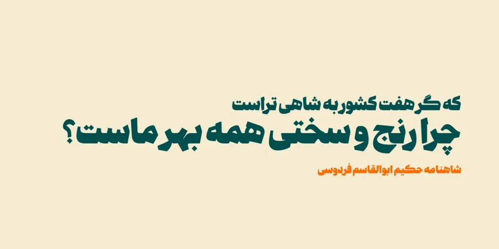 فونت دیدار فونت دیدار