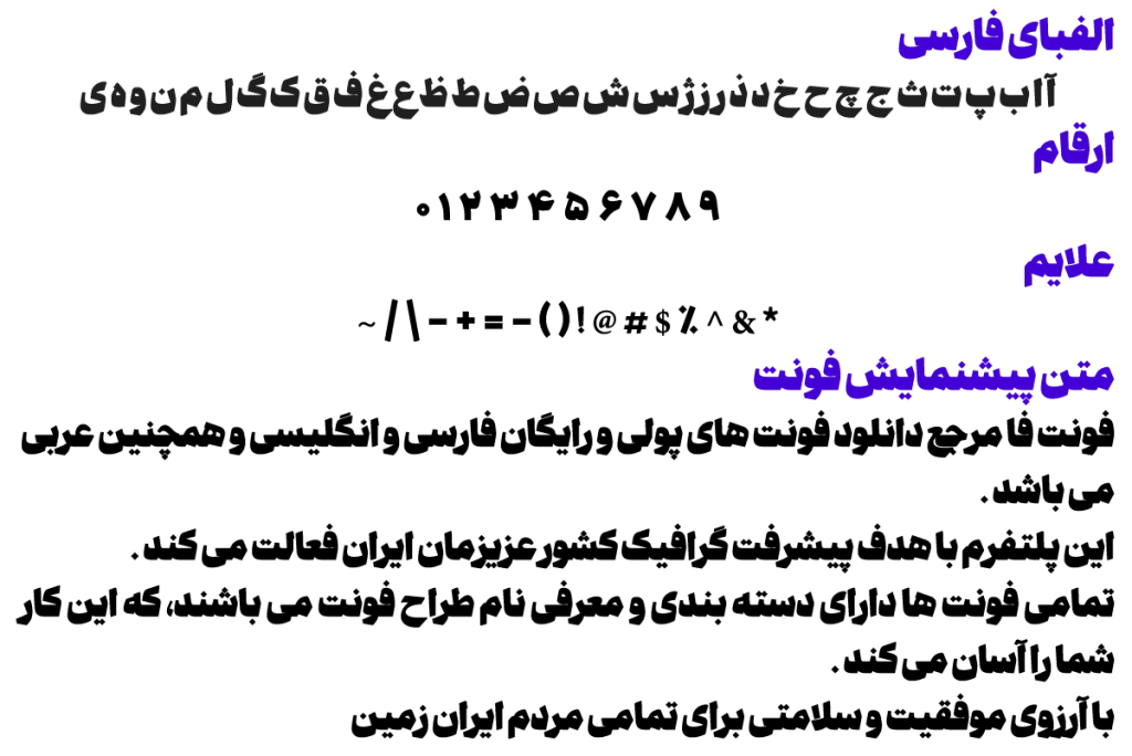 فونت فارسی دیدار - Didar فونت فارسی دیدار - Didar