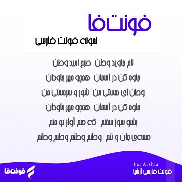 پیشنمایش فونت آرشیا