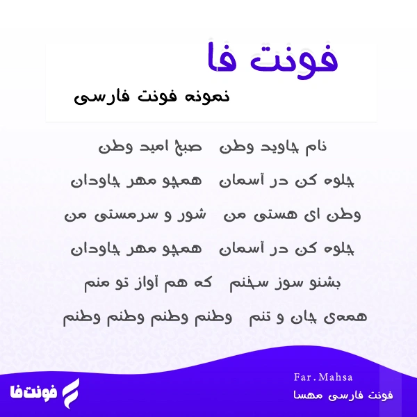 دمو ی فونت مهسا