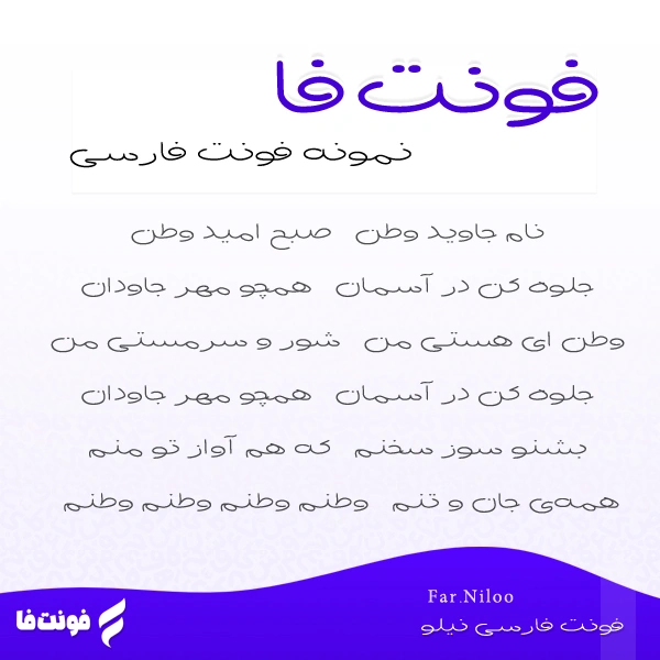 پیشنمایش فونت نیلو