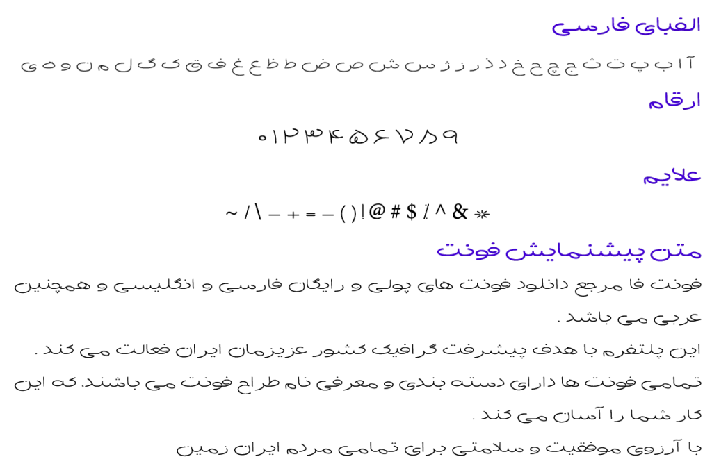 فونت فارسی نیلو - Far Niloo